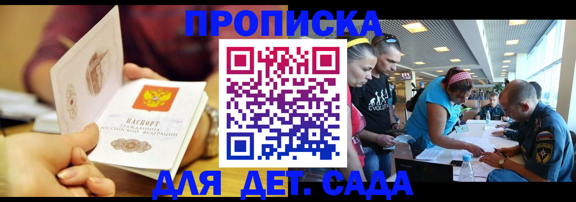 прописка в Вологде